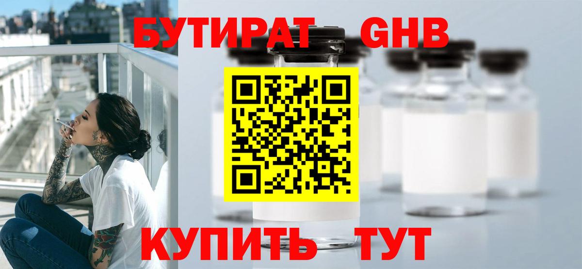БУТИРАТ 99% Качканар
