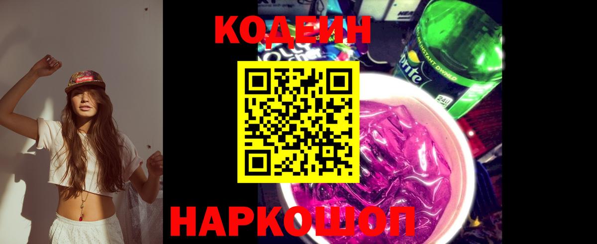 Качканар  Codein Purple Drank  Вход с VPN 