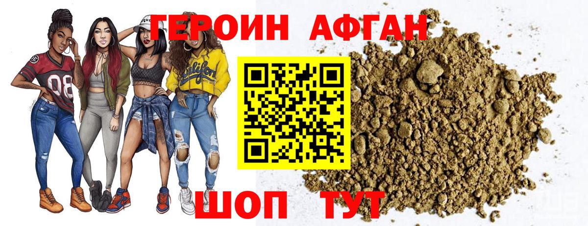 Героин афганец  Вход с VPN  Качканар 