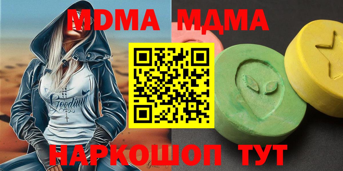 MDMA молли Качканар