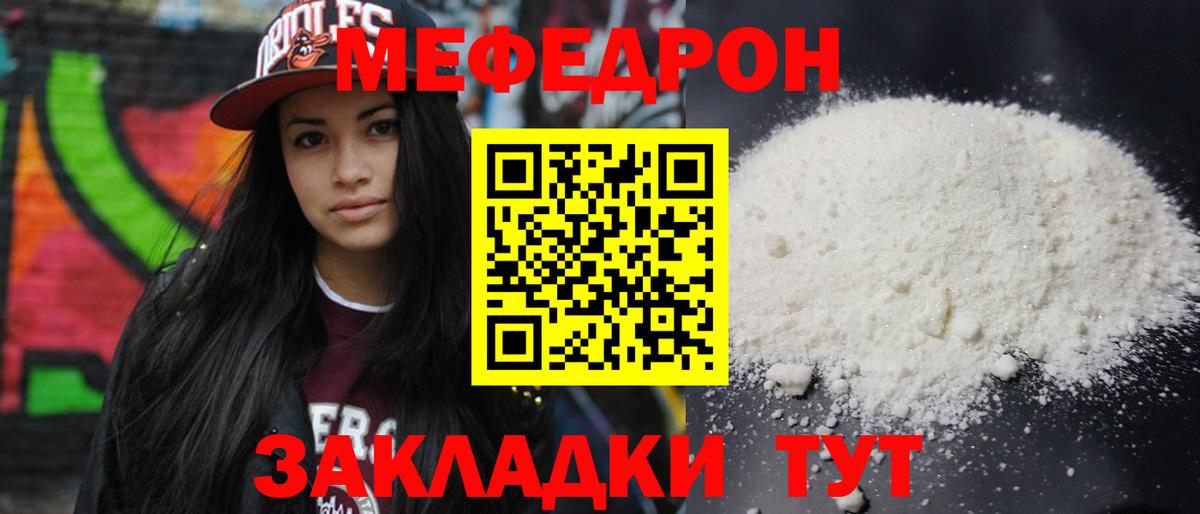 Меф  МЯУ-МЯУ 4 MMC  Вход с VPN  МЯУ-МЯУ  МЯУ-МЯУ мука  Качканар 