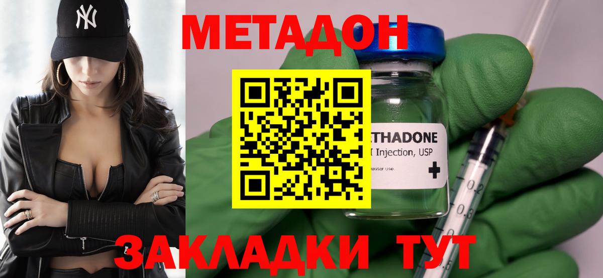 МЕТАДОН methadone  Метадон кристалл  Вход с VPN  Качканар 