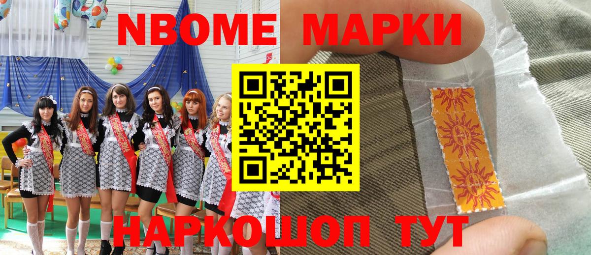 Наркотические марки  Марки 25I-NBOMe 1,8мг  Вход с VPN  Марки 25I-NBOMe 1,8мг  Качканар 